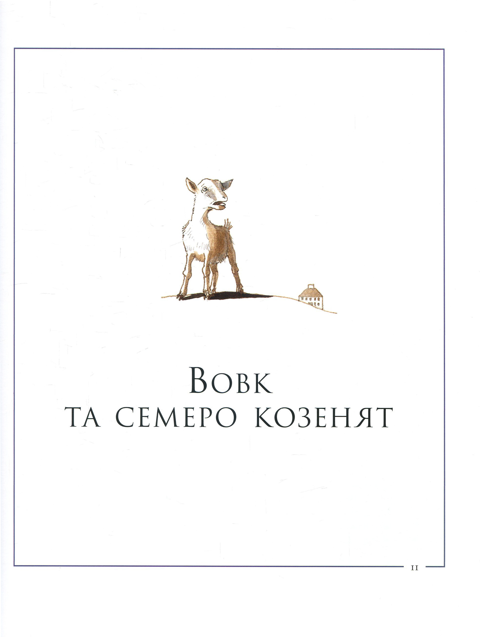 Книга "Брати Грімм. Казки братів Грімм" (у) (7662) 9