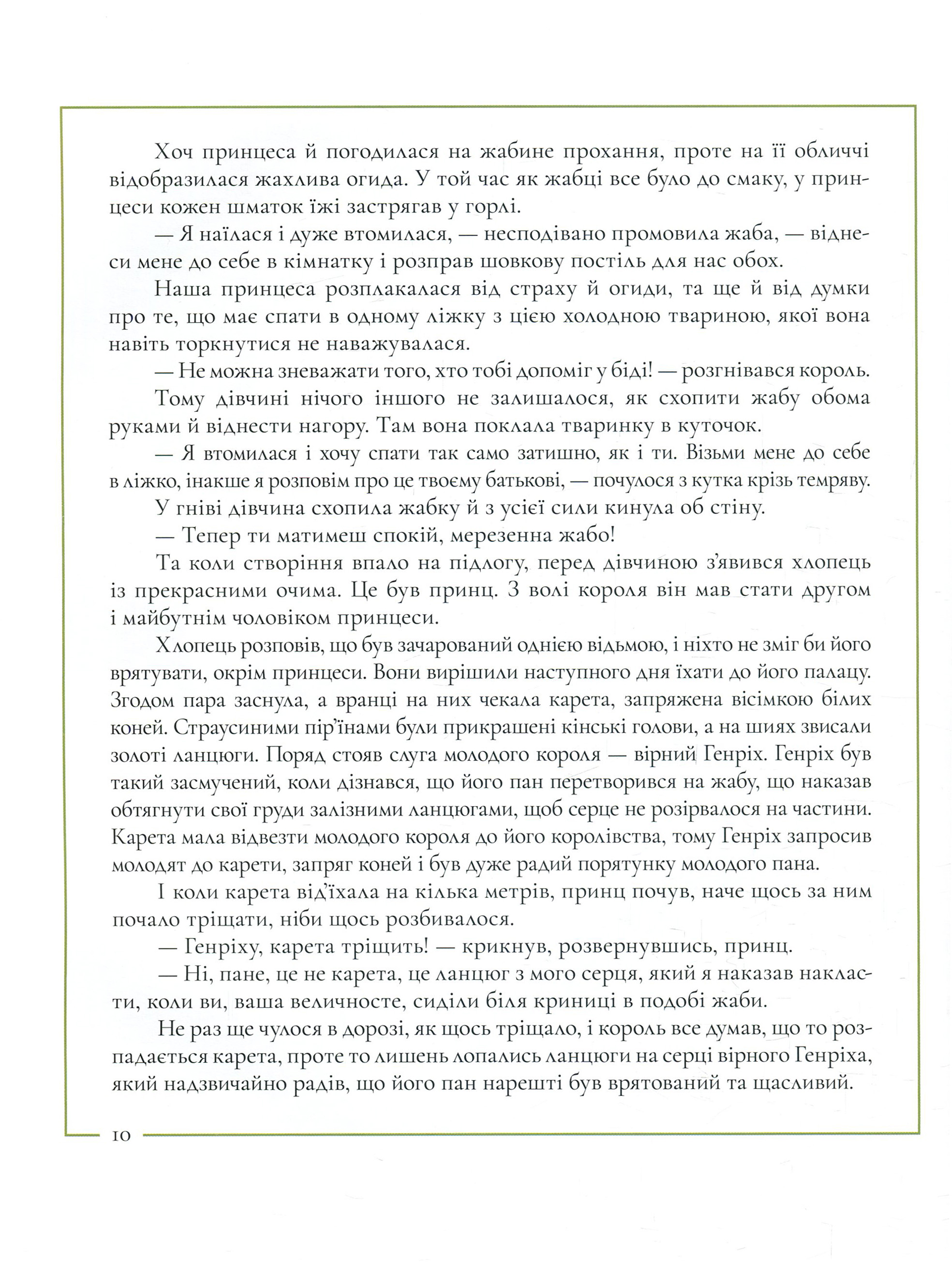 Книга "Брати Грімм. Казки братів Грімм" (у) (7662) 8