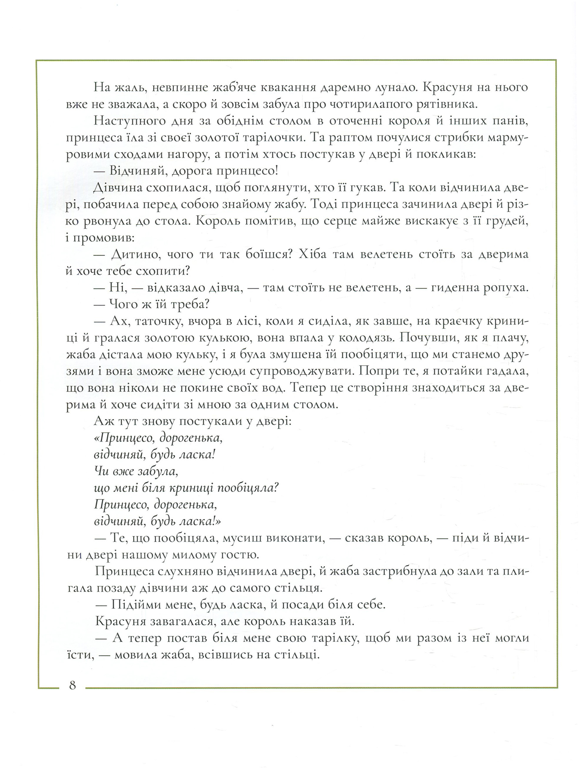 Книга "Брати Грімм. Казки братів Грімм" (у) (7662) 6