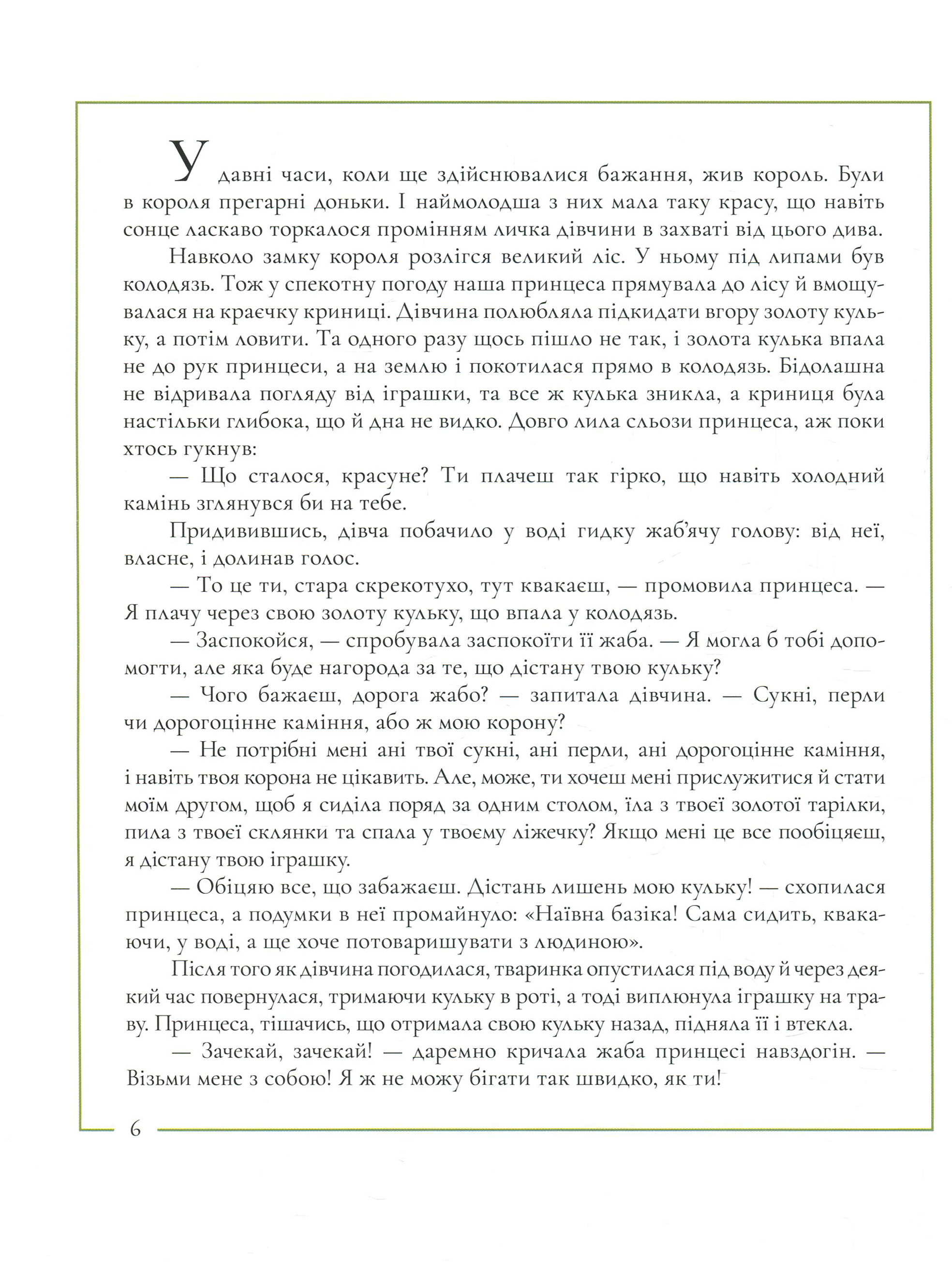 Книга "Брати Грімм. Казки братів Грімм" (у) (7662) 4