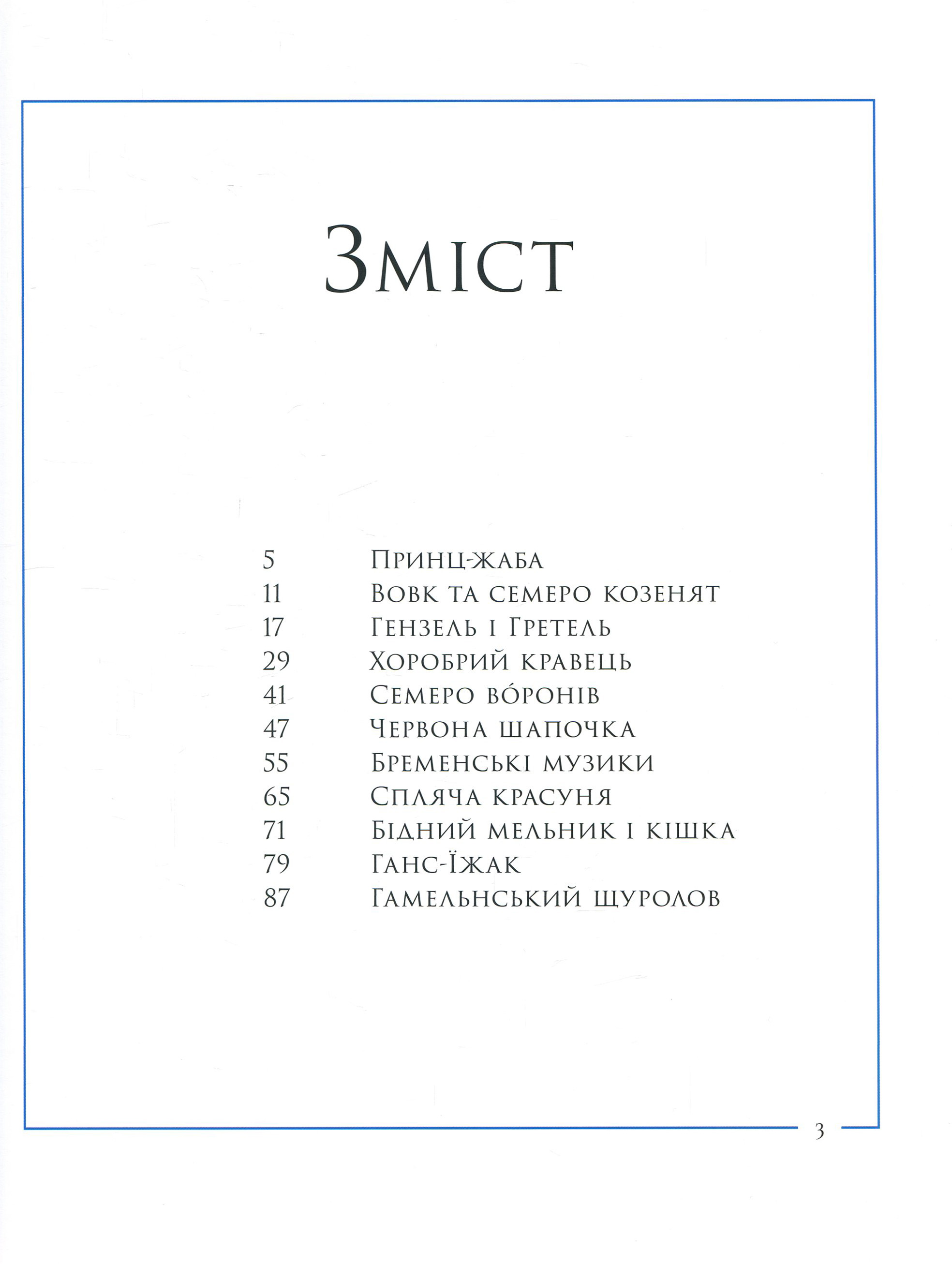 Книга "Брати Грімм. Казки братів Грімм" (у) (7662) 2