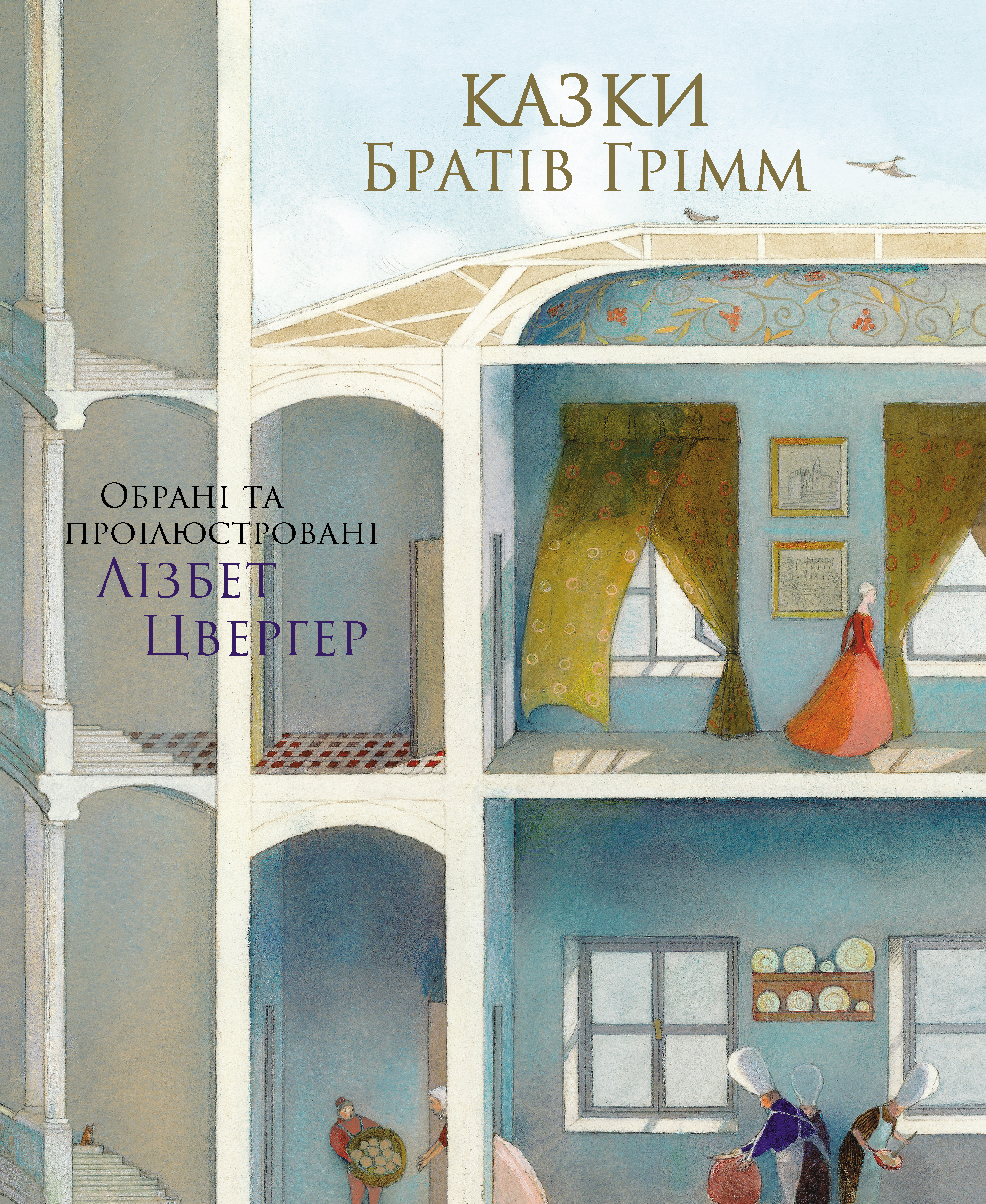 Книга "Брати Грімм. Казки братів Грімм" (у) (7662)