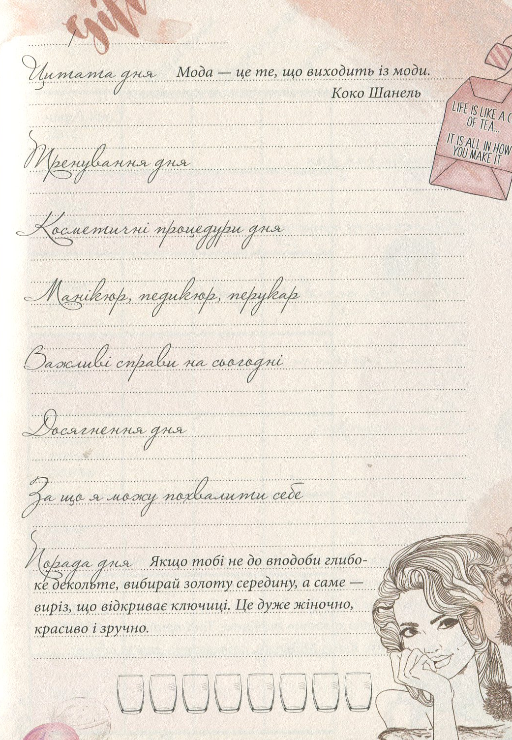 Альбом друзів: "Дівочі секрети: Твій щоденник краси книга 3" (у) (7603) 2