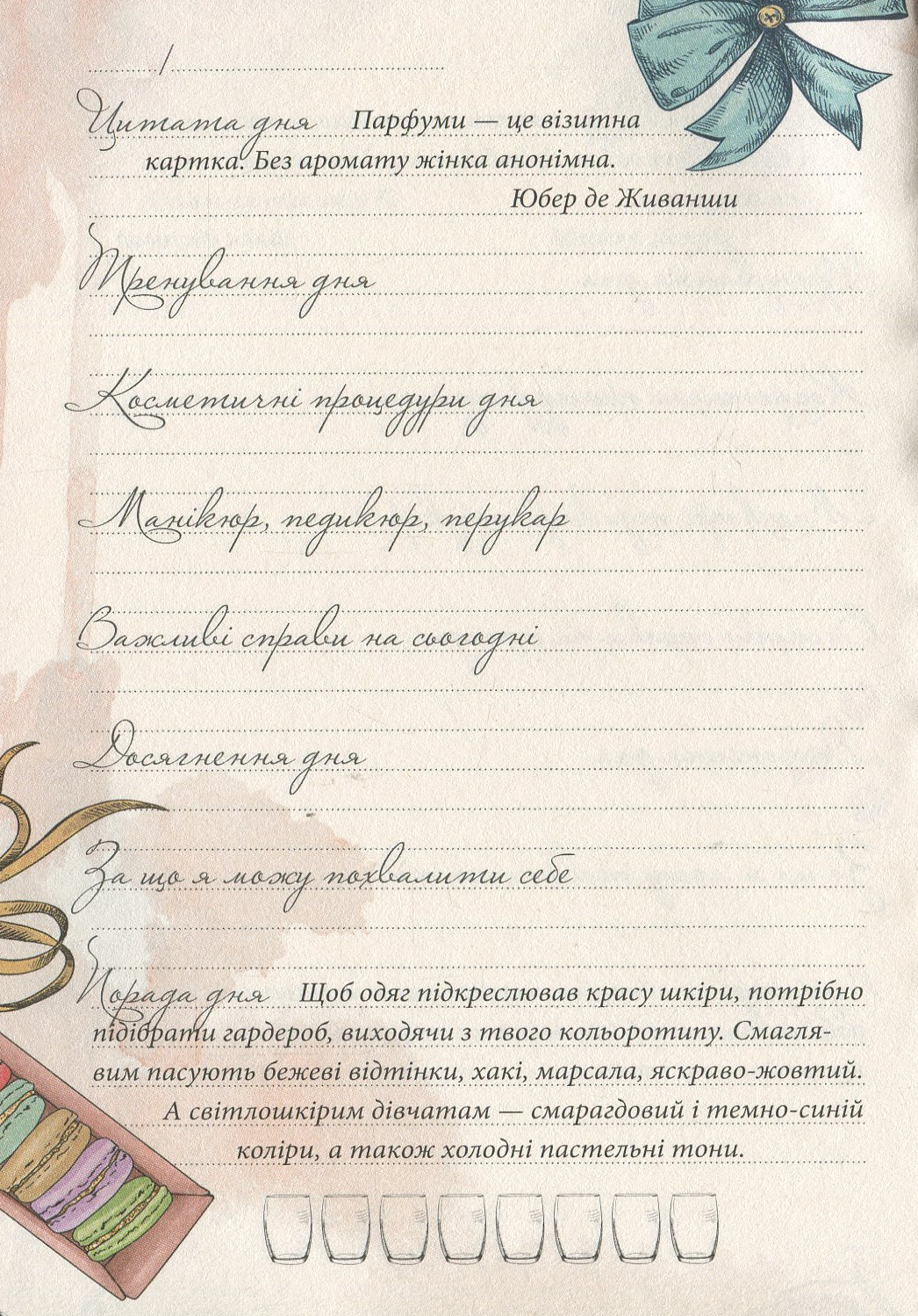 Альбом друзів: "Дівочі секрети: Твій щоденник краси книга 3" (у) (7603) 3