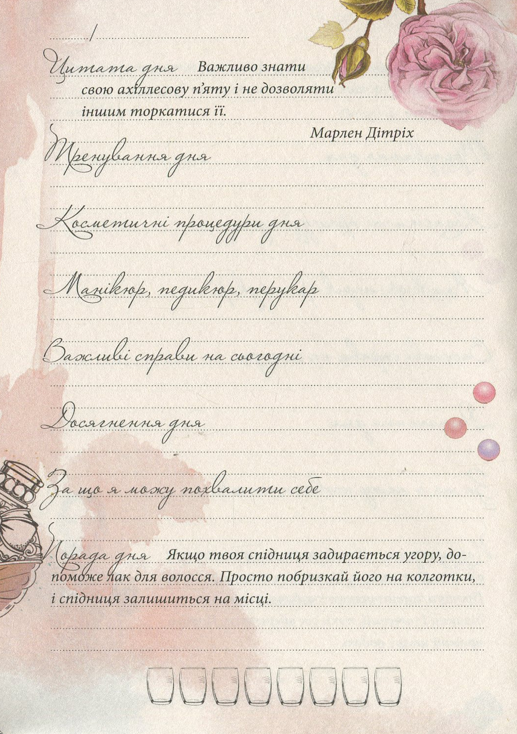 Альбом друзів: "Дівочі секрети: Твій щоденник краси книга 3" (у) (7603) 5