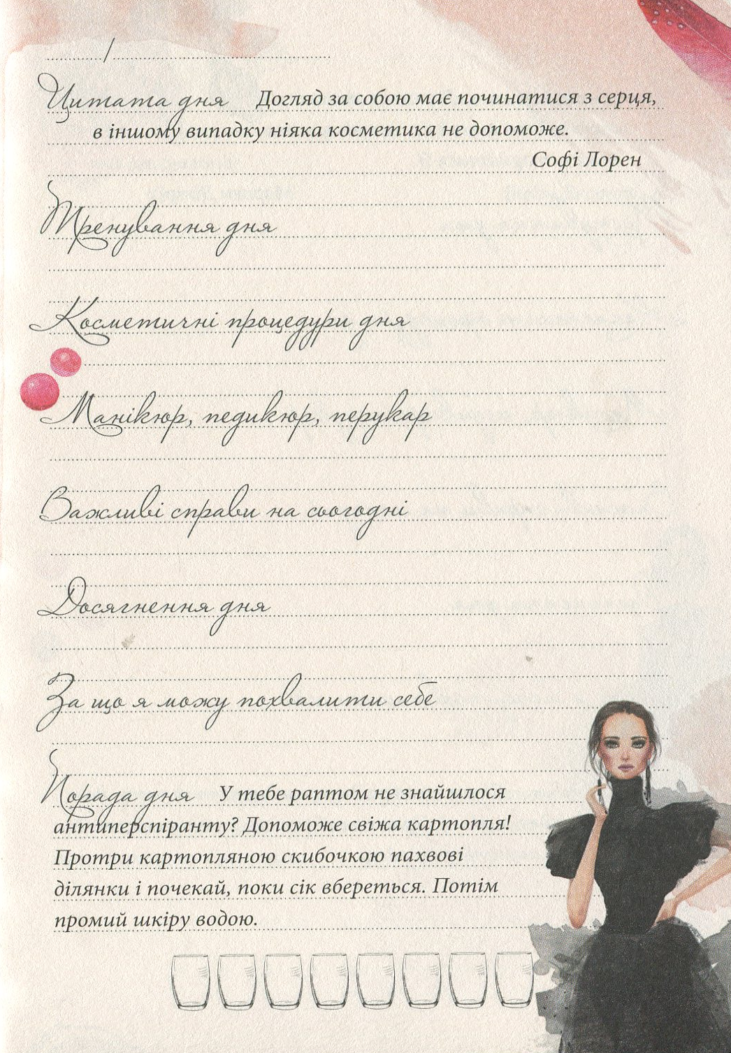 Альбом друзів: "Дівочі секрети: Твій щоденник краси книга 3" (у) (7603) 6