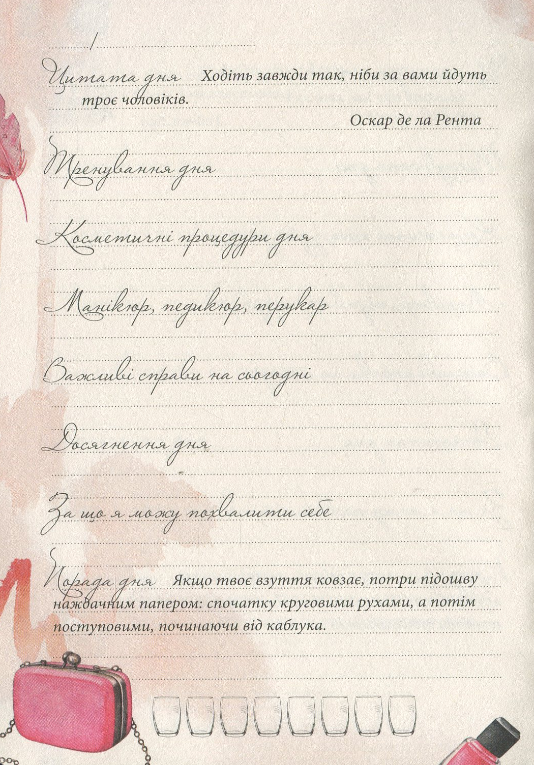Альбом друзів: "Дівочі секрети: Твій щоденник краси книга 3" (у) (7603) 7