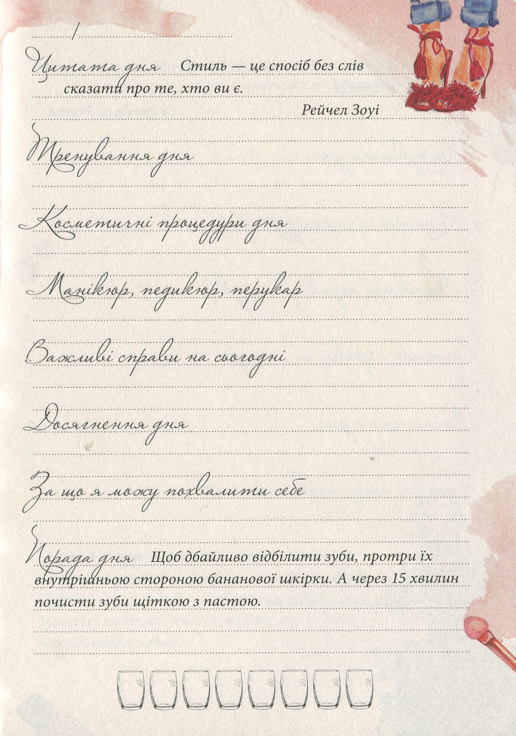 Альбом друзів: "Дівочі секрети: Твій щоденник краси книга 3" (у) (7603) 8