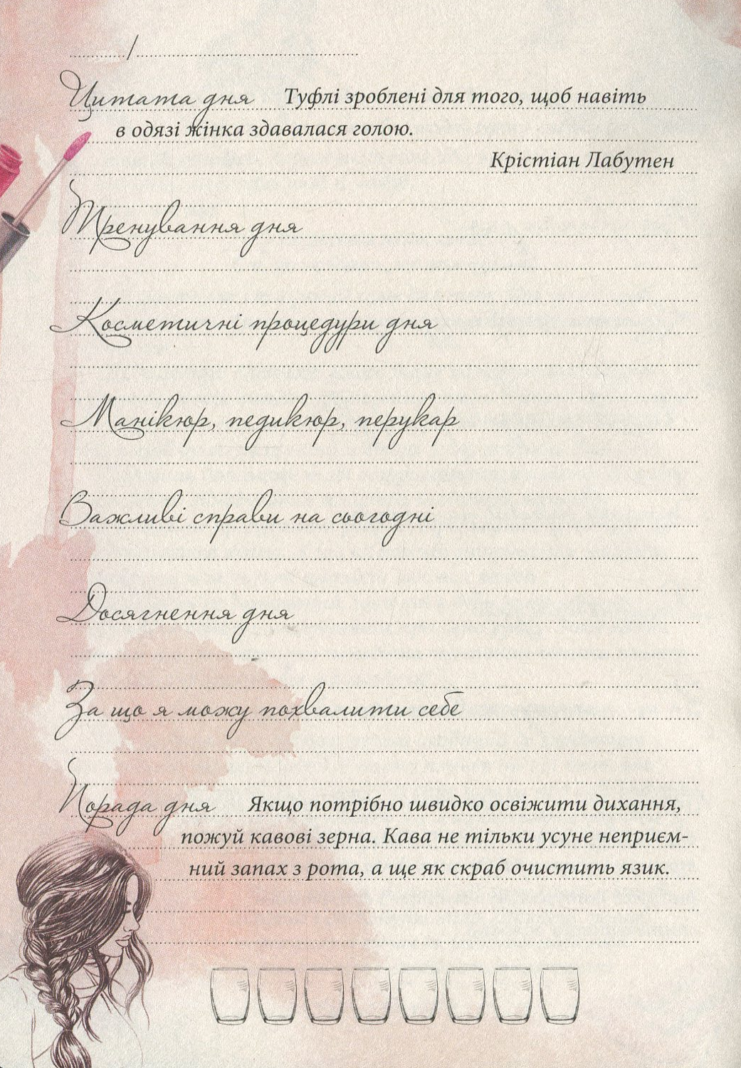 Альбом друзів: "Дівочі секрети: Твій щоденник краси книга 3" (у) (7603) 9