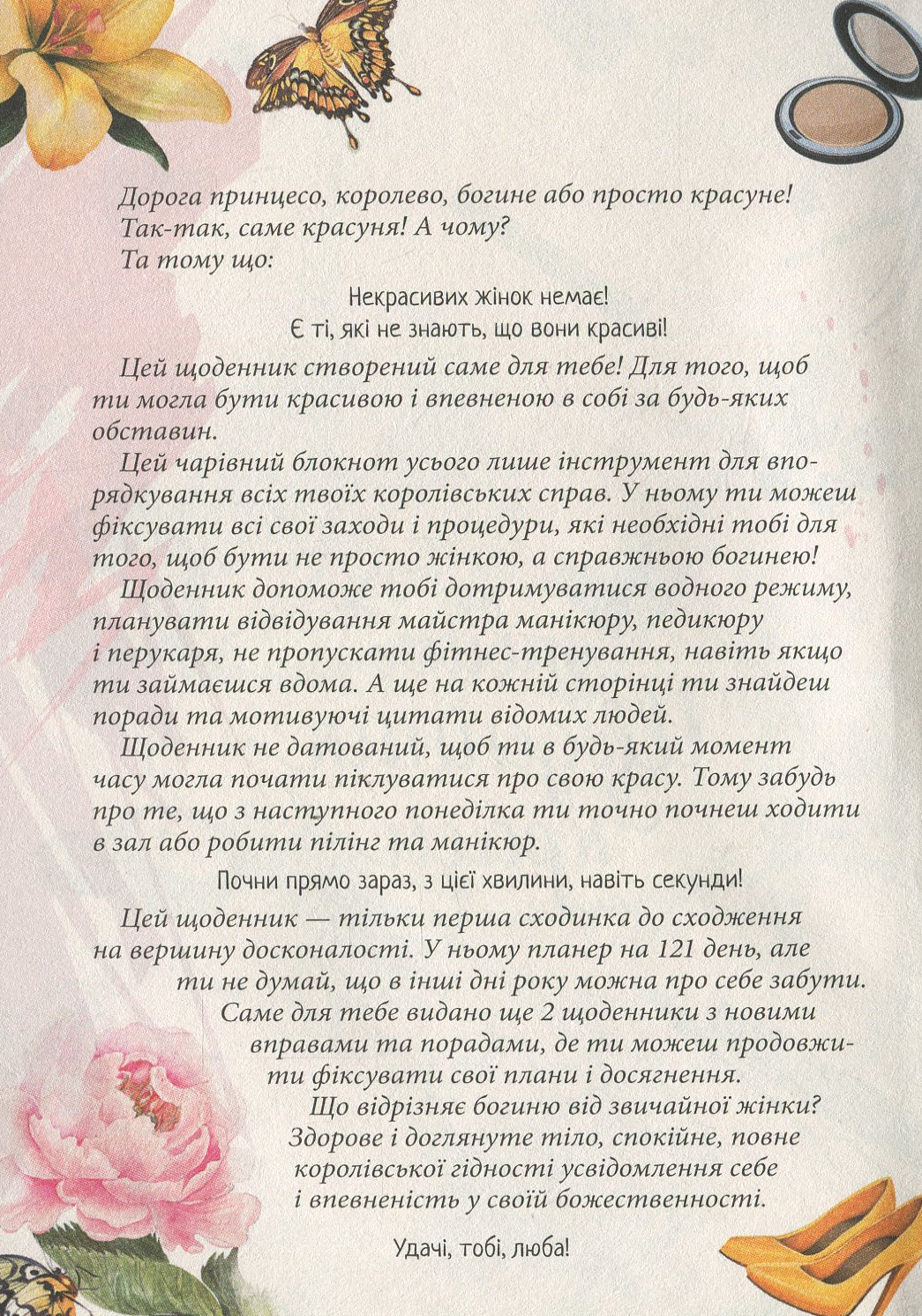 Альбом друзів: "Дівочі секрети: Твій щоденник краси книга 3" (у) (7603) 11