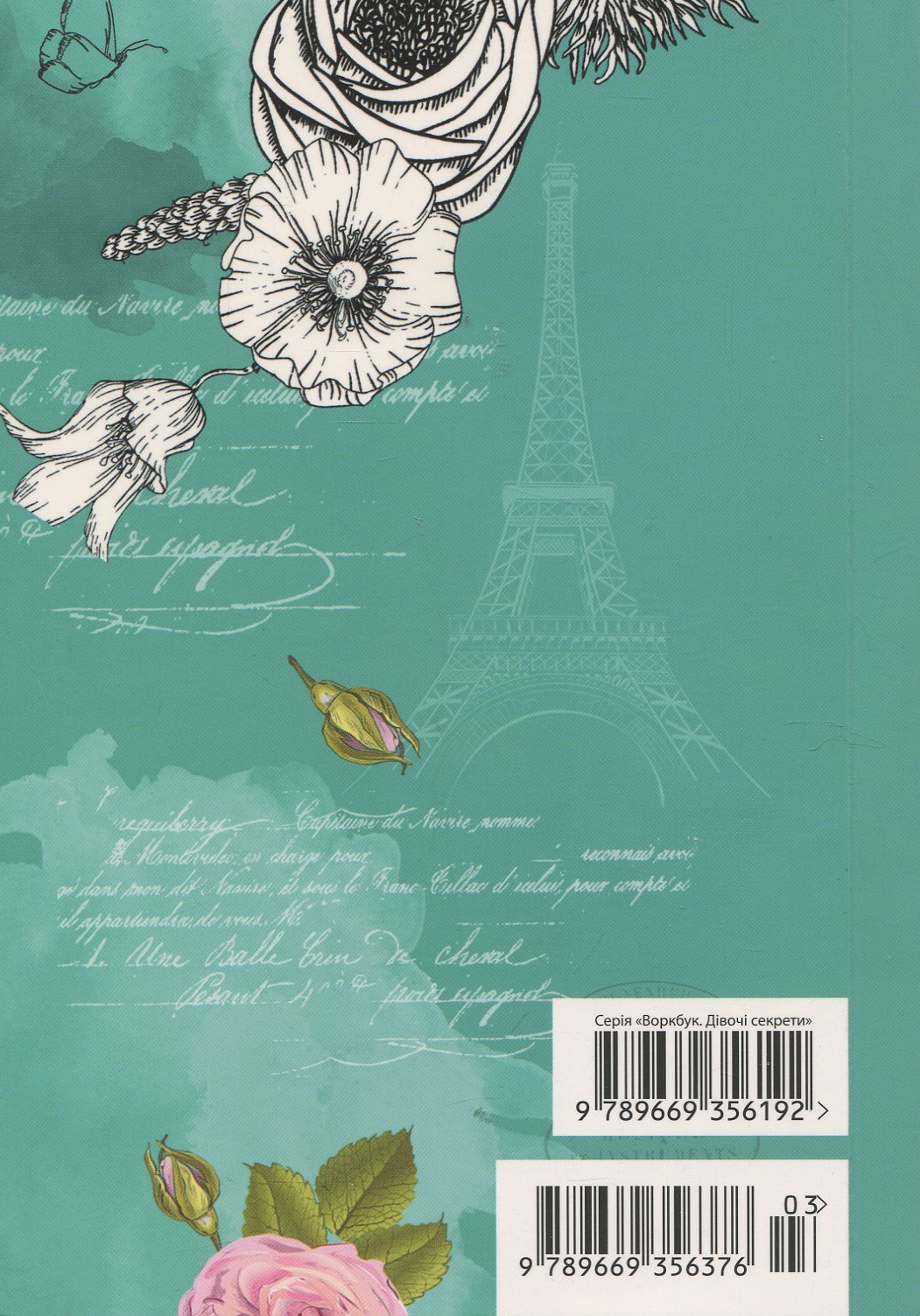 Альбом друзів: "Дівочі секрети: Твій щоденник краси книга 3" (у) (7603) 1