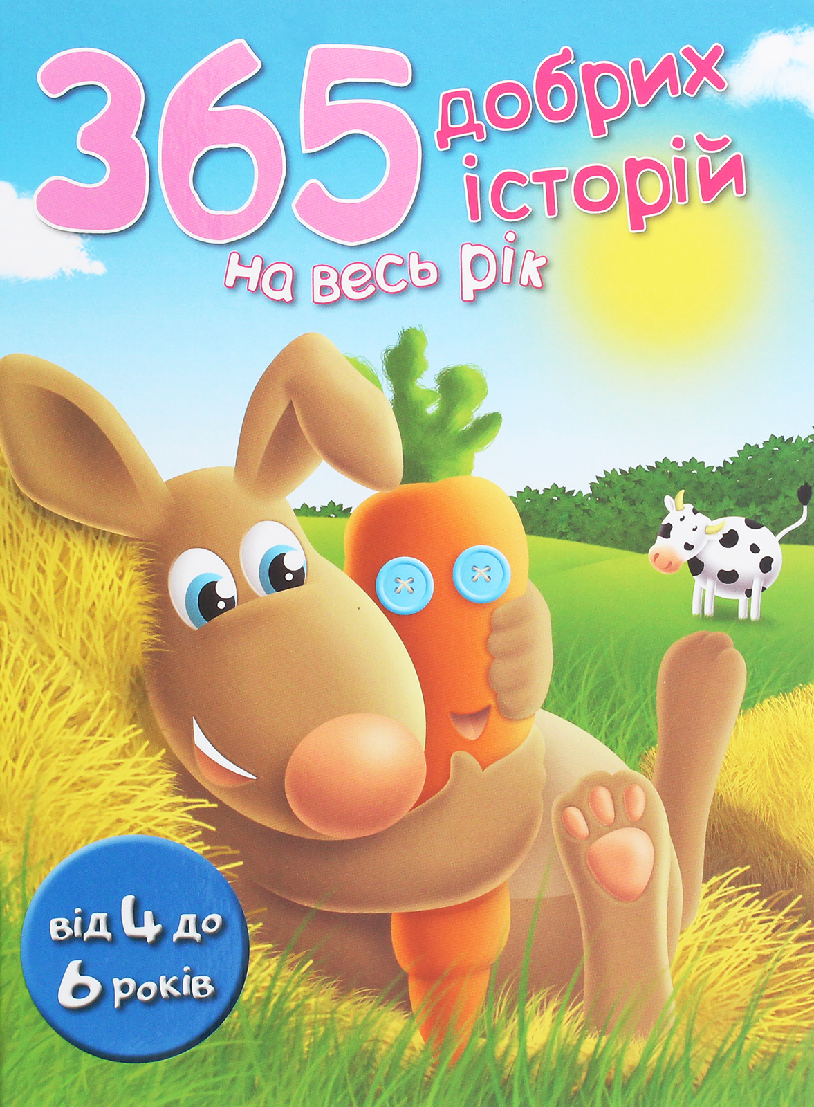 Книга "365 добрих історій на весь рік" (у) (4444) 2