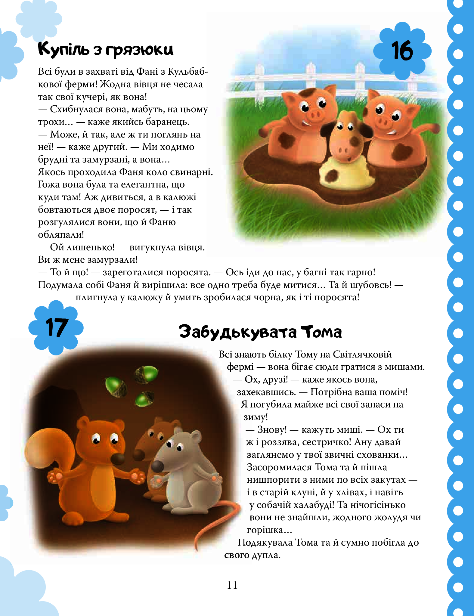 Книга "365 добрих історій на весь рік" (у) (4444) 13