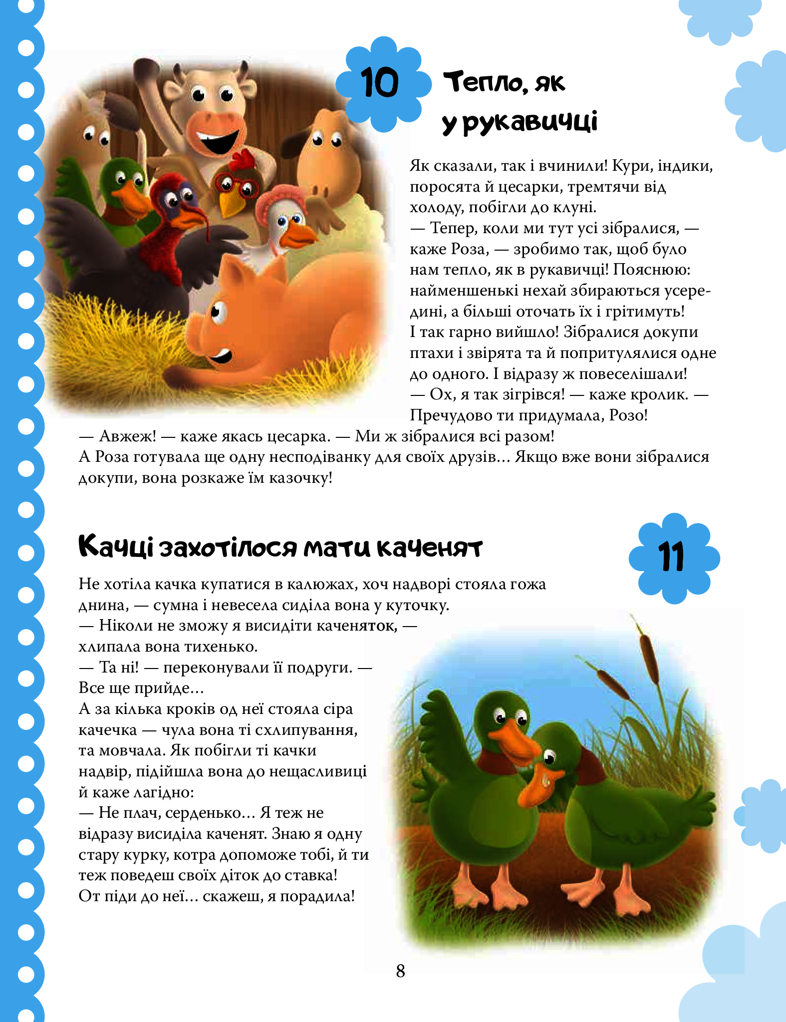 Книга "365 добрих історій на весь рік" (у) (4444) 11