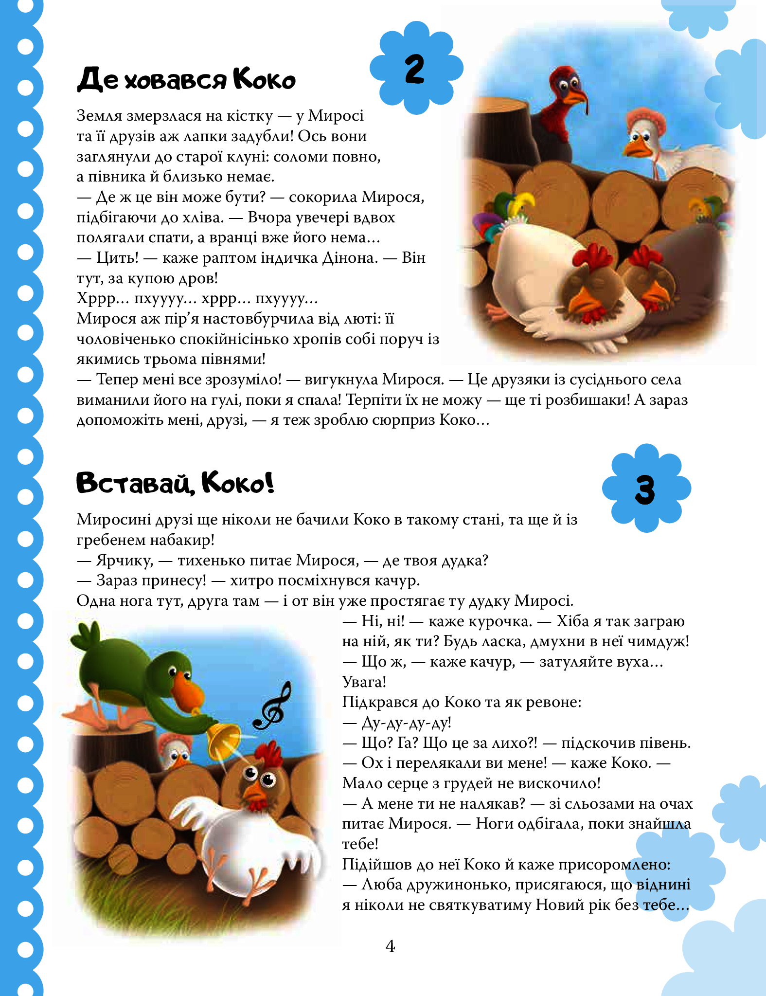 Книга "365 добрих історій на весь рік" (у) (4444) 7