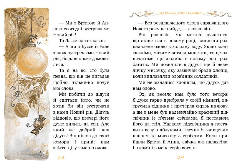 Книга "Ліндґрен А. Ще про нас, дітей із Гамірного (кн.2)" (1580) (у) 2
