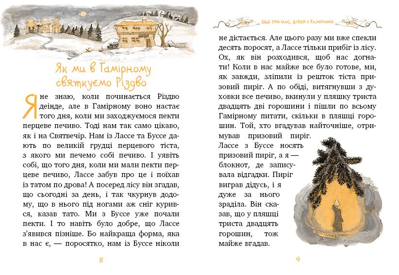 Книга "Ліндґрен А. Ще про нас, дітей із Гамірного (кн.2)" (1580) (у) 4