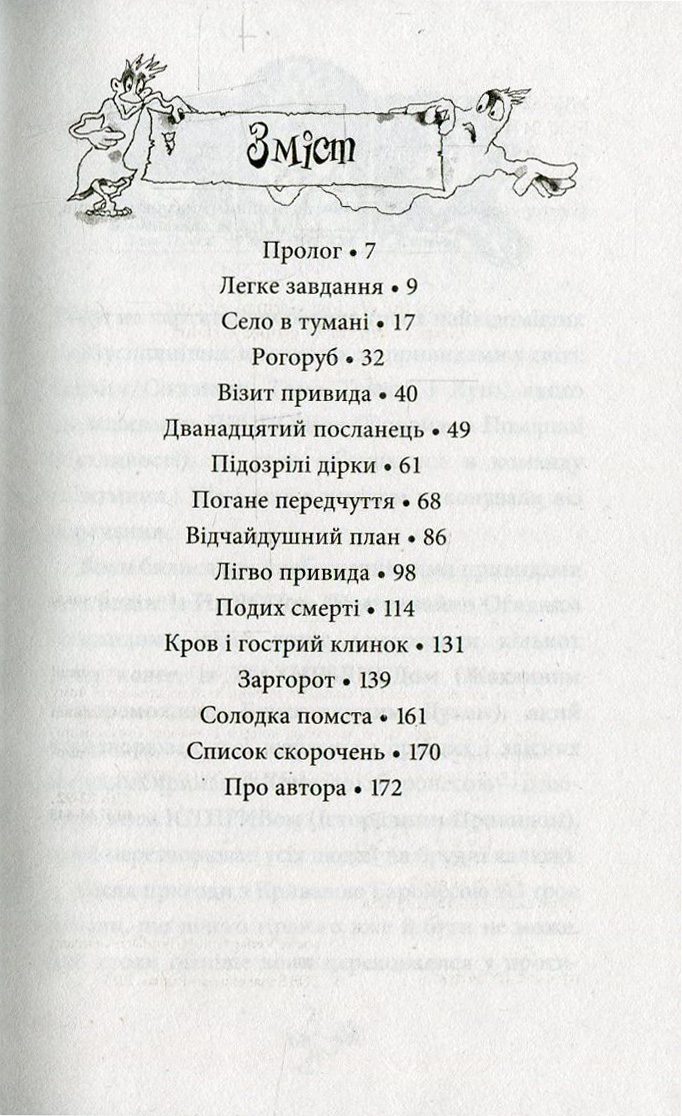 Книга "Функе К. Охотники за привидениями в опасности" Книга 4 (у) (7675) 2