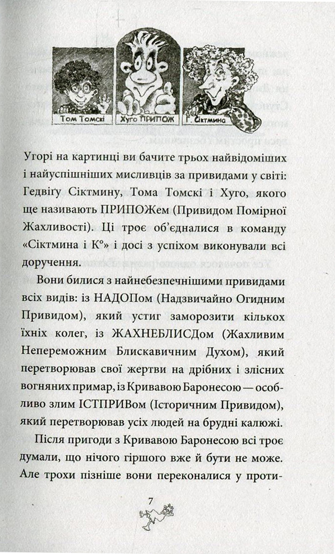 Книга "Функе К. Охотники за привидениями в опасности" Книга 4 (у) (7675) 3
