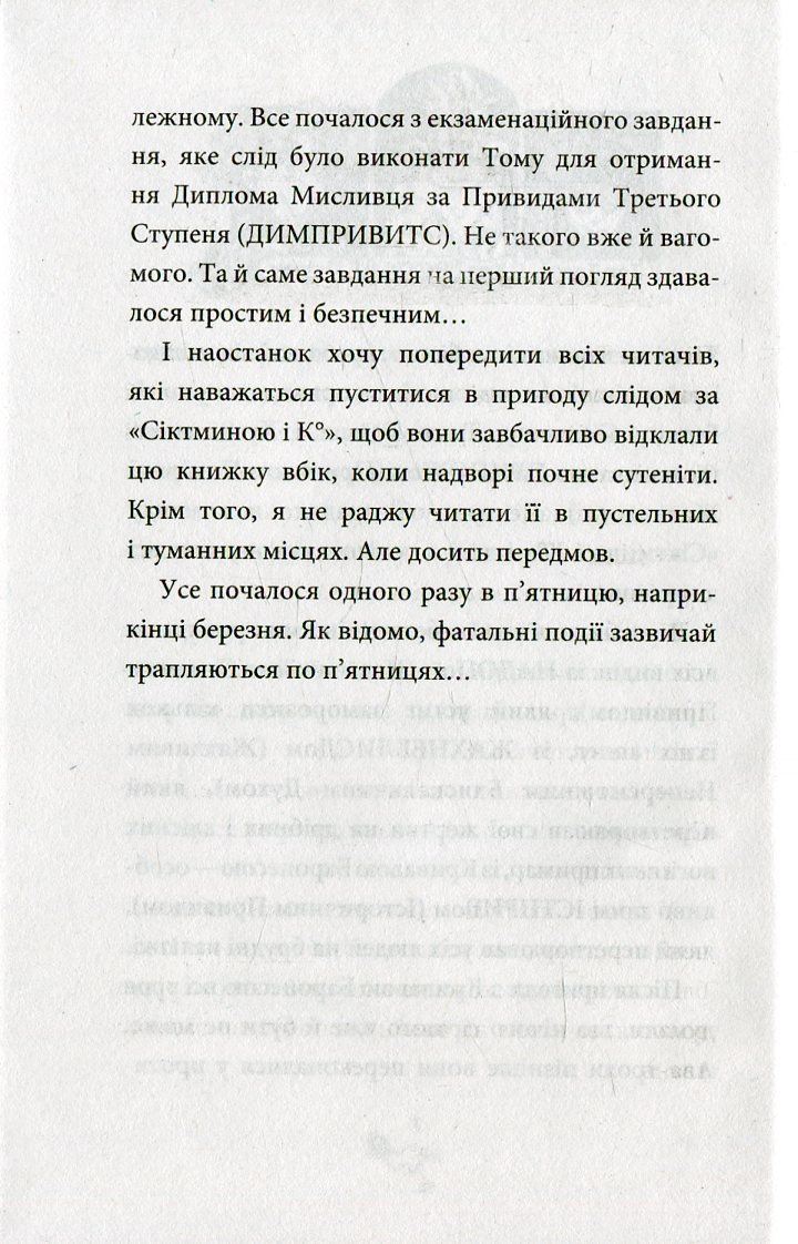 Книга "Функе К. Охотники за привидениями в опасности" Книга 4 (у) (7675) 4