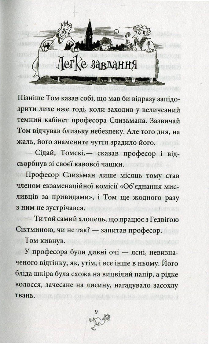 Книга "Функе К. Охотники за привидениями в опасности" Книга 4 (у) (7675) 5