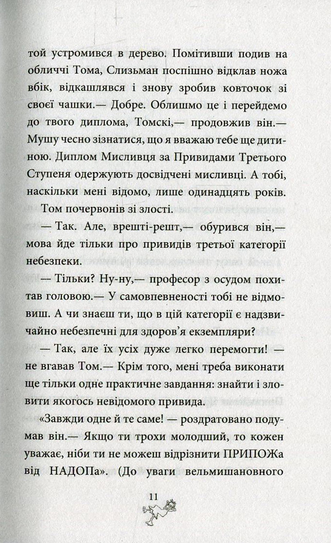 Книга "Функе К. Охотники за привидениями в опасности" Книга 4 (у) (7675) 7