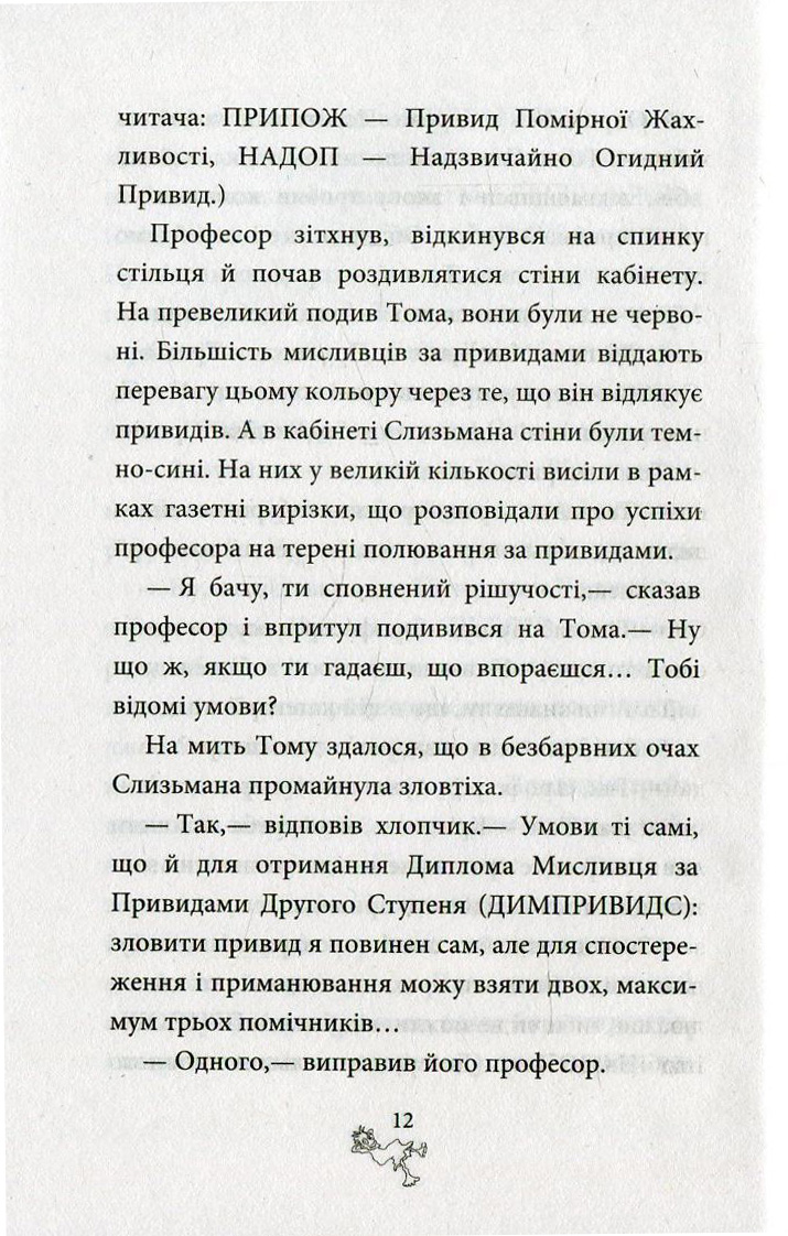 Книга "Функе К. Охотники за привидениями в опасности" Книга 4 (у) (7675) 8
