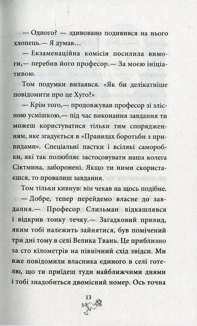 Книга "Функе К. Охотники за привидениями в опасности" Книга 4 (у) (7675) 9
