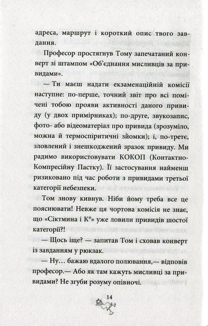 Книга "Функе К. Охотники за привидениями в опасности" Книга 4 (у) (7675) 10