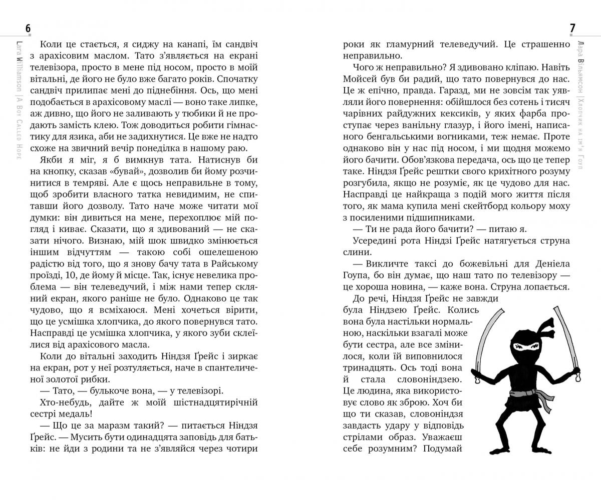 Книга "Вільямсон Л. Хлопчик на ім’я Гоуп" (2099) 3