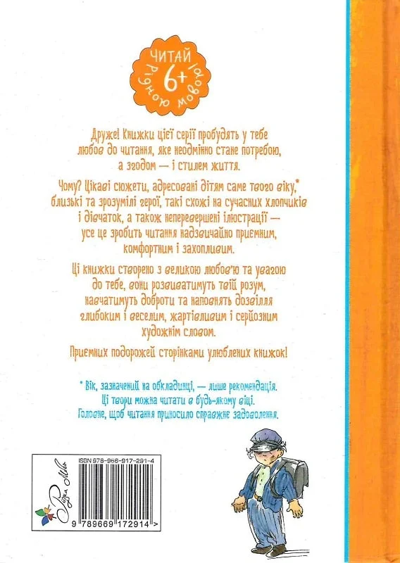 Книга "Ліндґрен А. Ще живе Еміль у Льонеберзі. (кн.3)" (2914) (у) 1