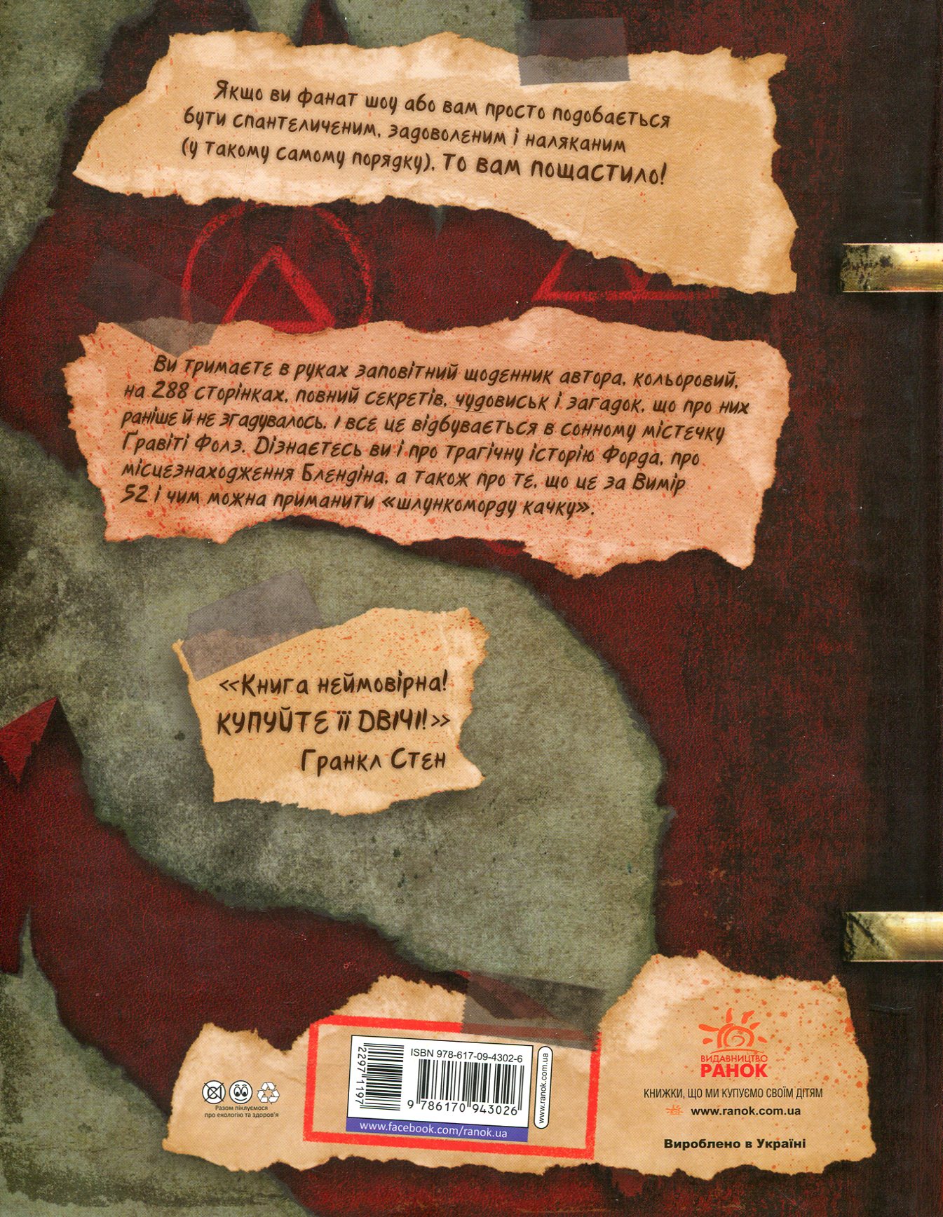Книга "Disney. Гравіті Фолз. Щоденник 3" (у) (3026) 2