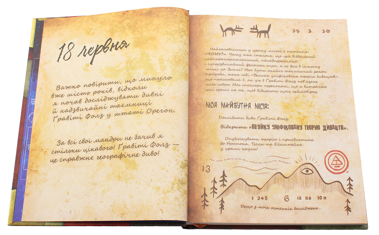 Книга "Disney. Гравіті Фолз. Щоденник 3" (у) (3026) 6