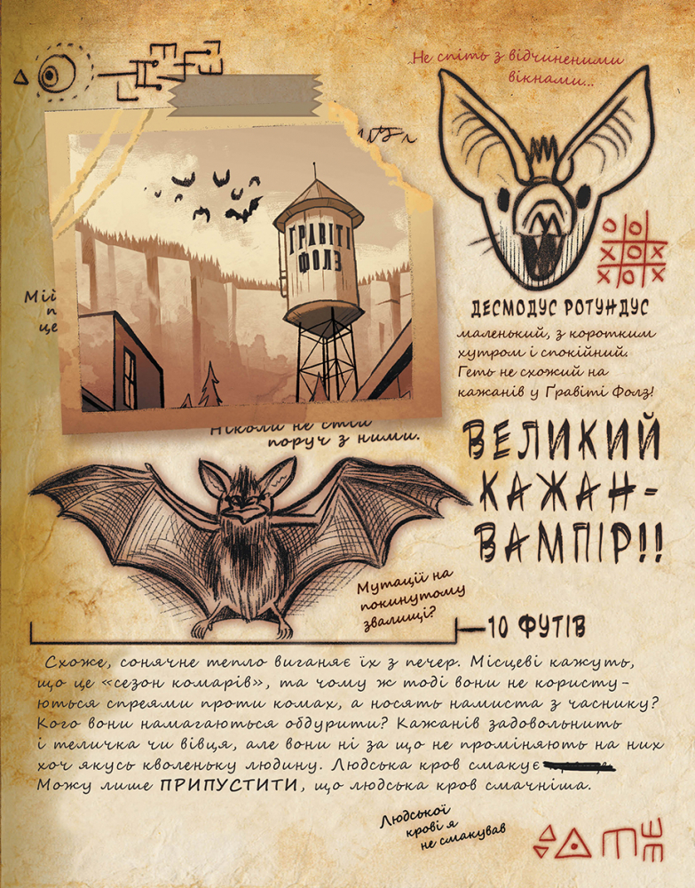 Книга "Disney. Гравіті Фолз. Щоденник 3" (у) (3026) 8