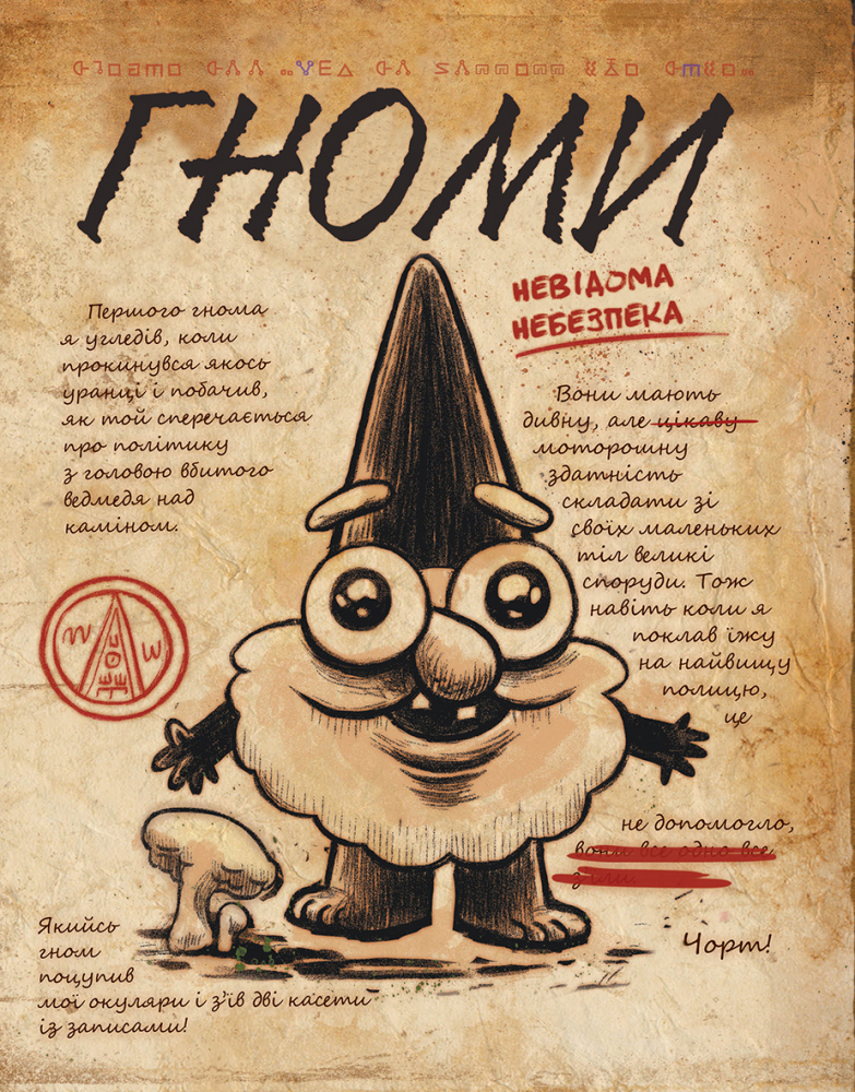 Книга "Disney. Гравіті Фолз. Щоденник 3" (у) (3026) 9