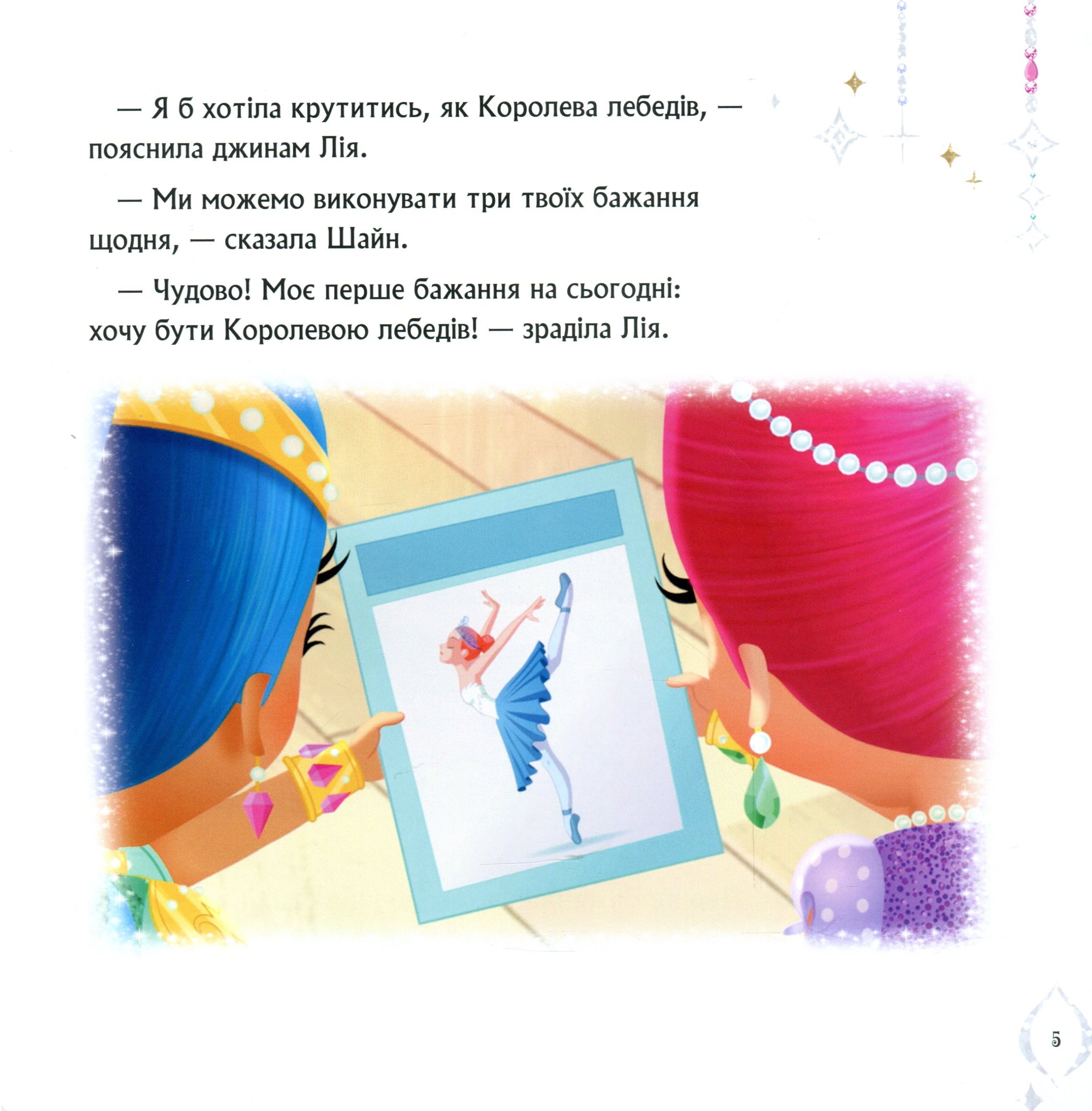 Книга Шиммер и Шайн. Истории. Волшебный балет(у) 2