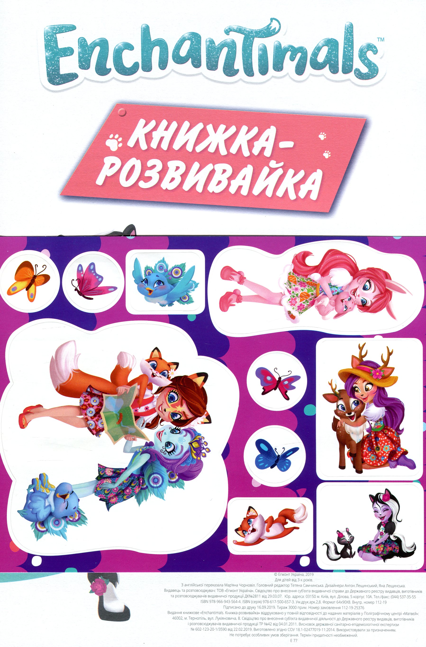 Книжка-розвивайка "Enchantimals" (5644) 2