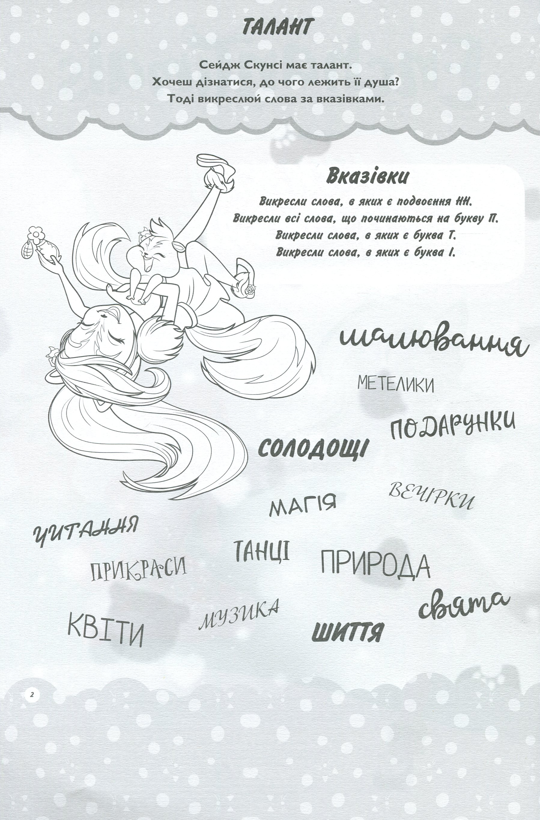 Книжка-розвивайка "Enchantimals" (5644) 3