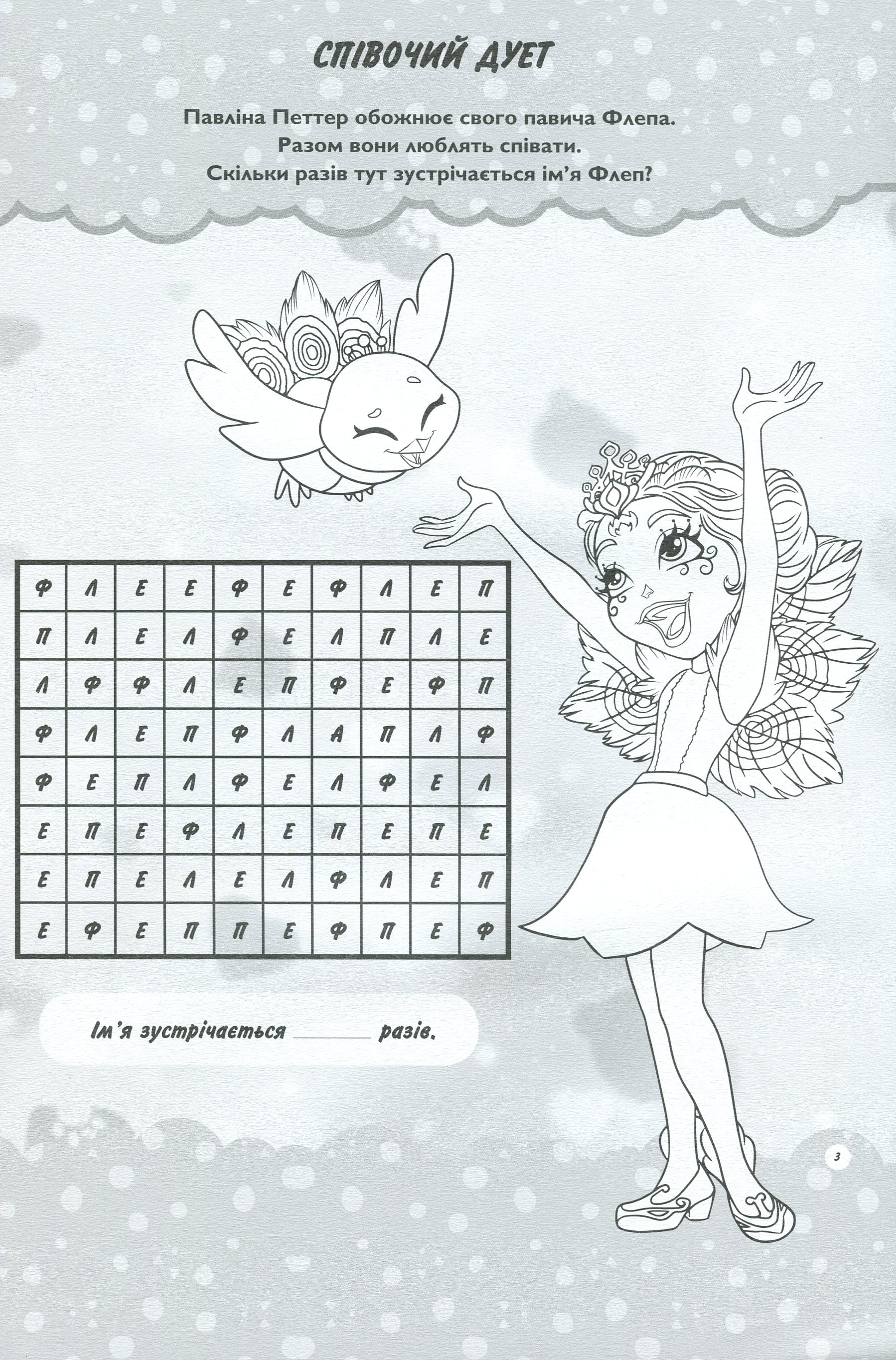 Книжка-розвивайка "Enchantimals" (5644) 4
