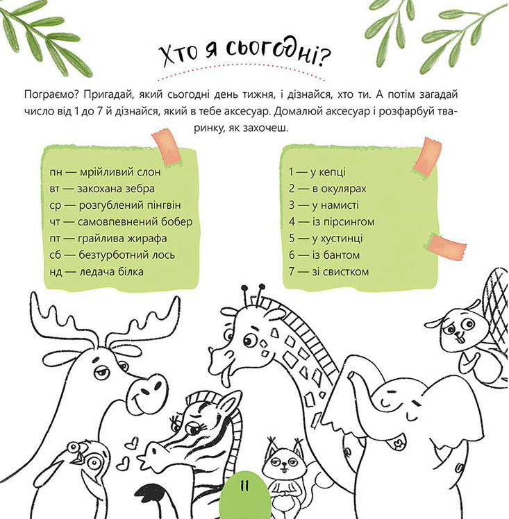 Книга "Пуляева А. Щоденник щасливих дівчат" (у) (0116) 4