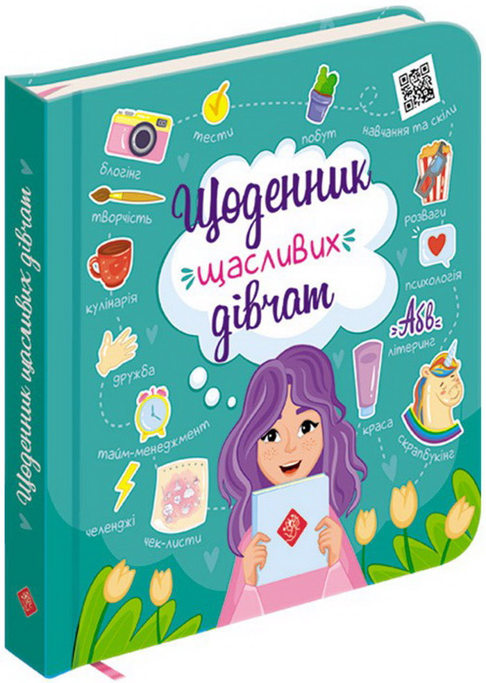Книга "Пуляева А. Щоденник щасливих дівчат" (у) (0116)