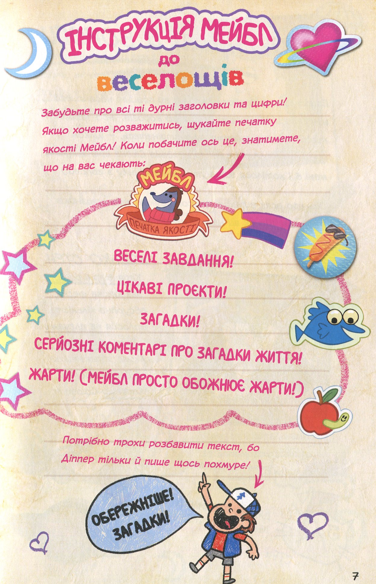 Книга "Брук С. Ґравіті Фолз.Керівництво Діппера і Мейбл з таємниць і нестримних веселощі" (у) (8587) 10