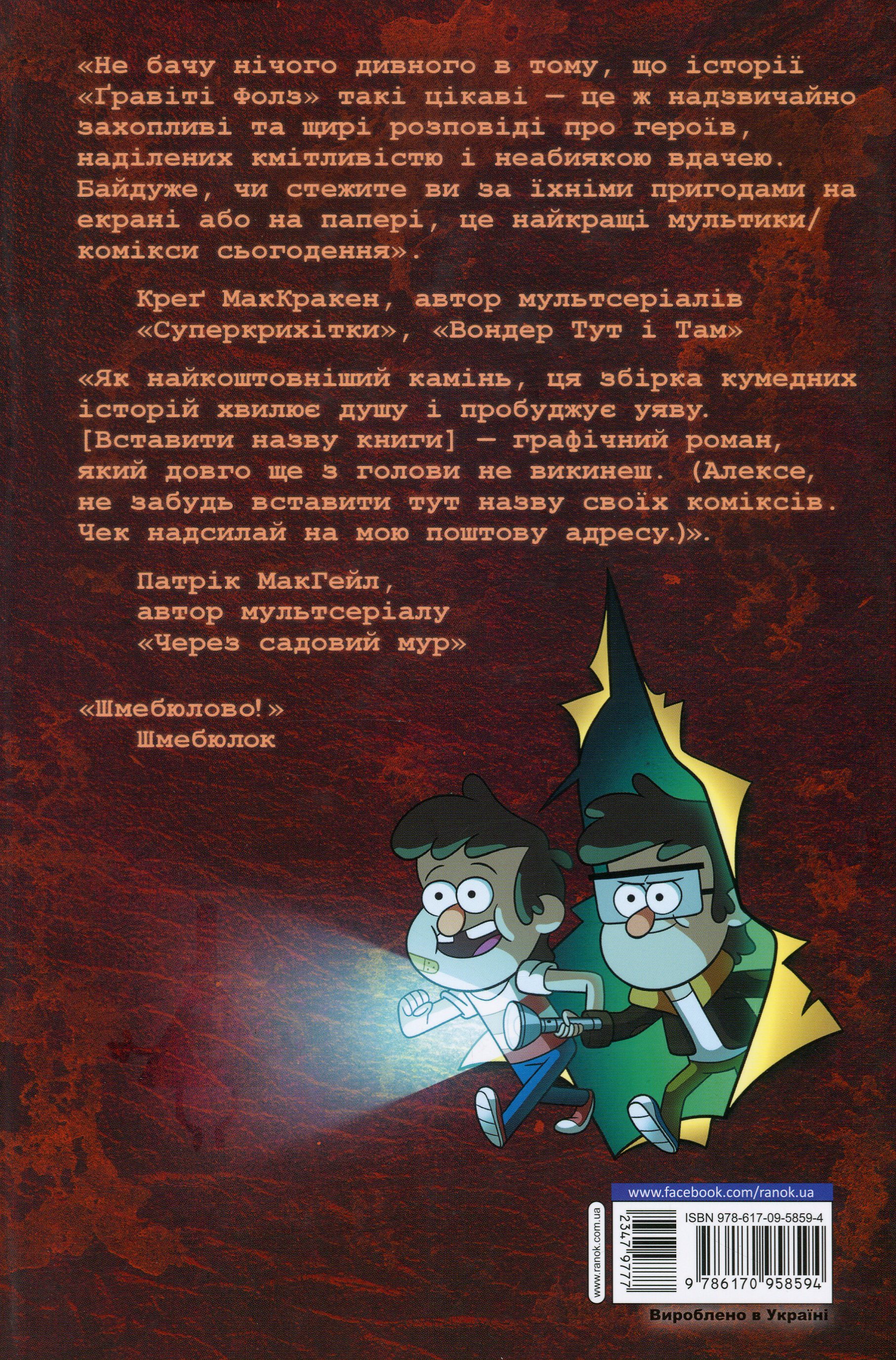 Книга комікс "Disney. Гравіті Фолз. Загублені легенди. Абсолютно нові пригоди" (у) (8594) 1