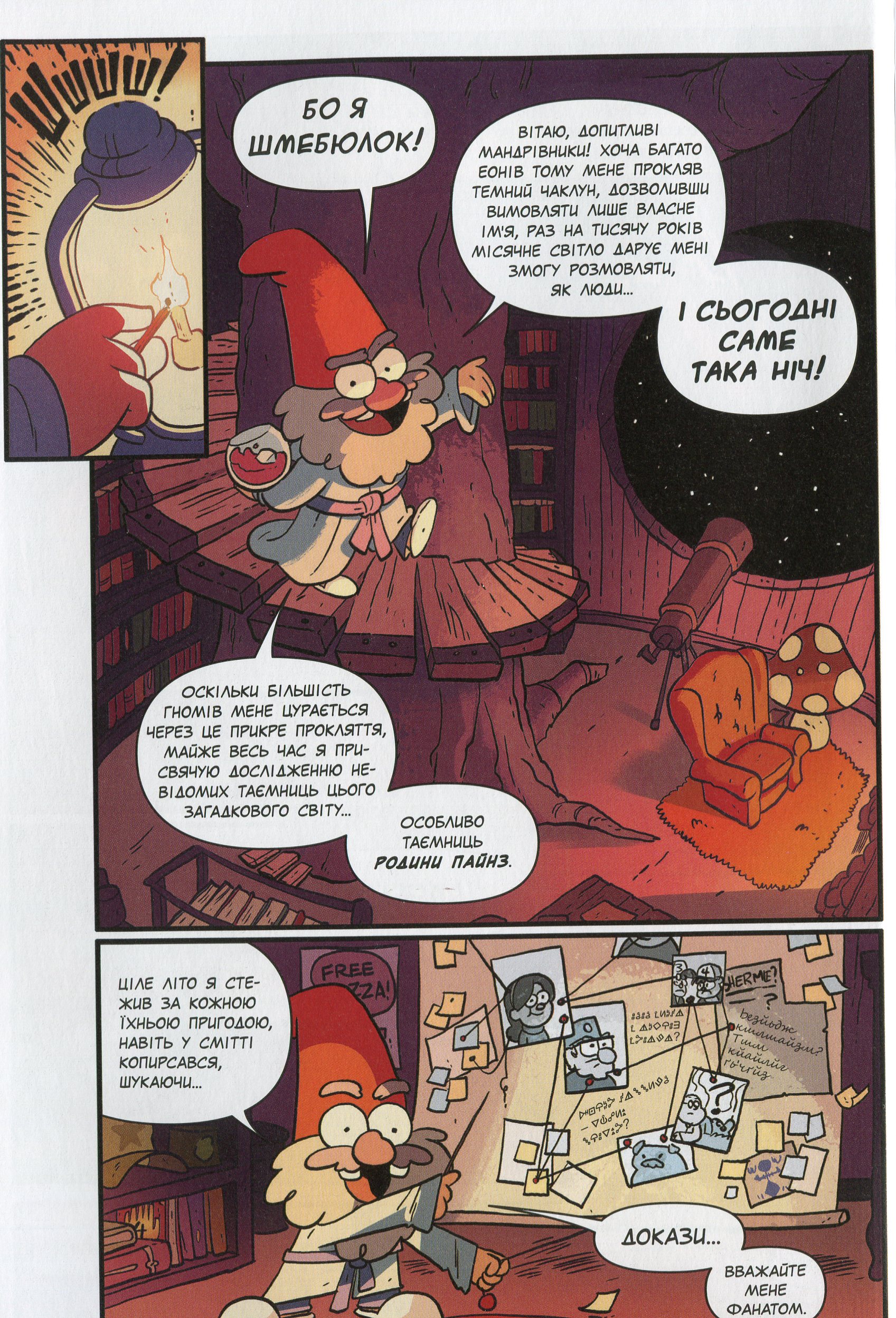 Книга комікс "Disney. Гравіті Фолз. Загублені легенди. Абсолютно нові пригоди" (у) (8594) 4