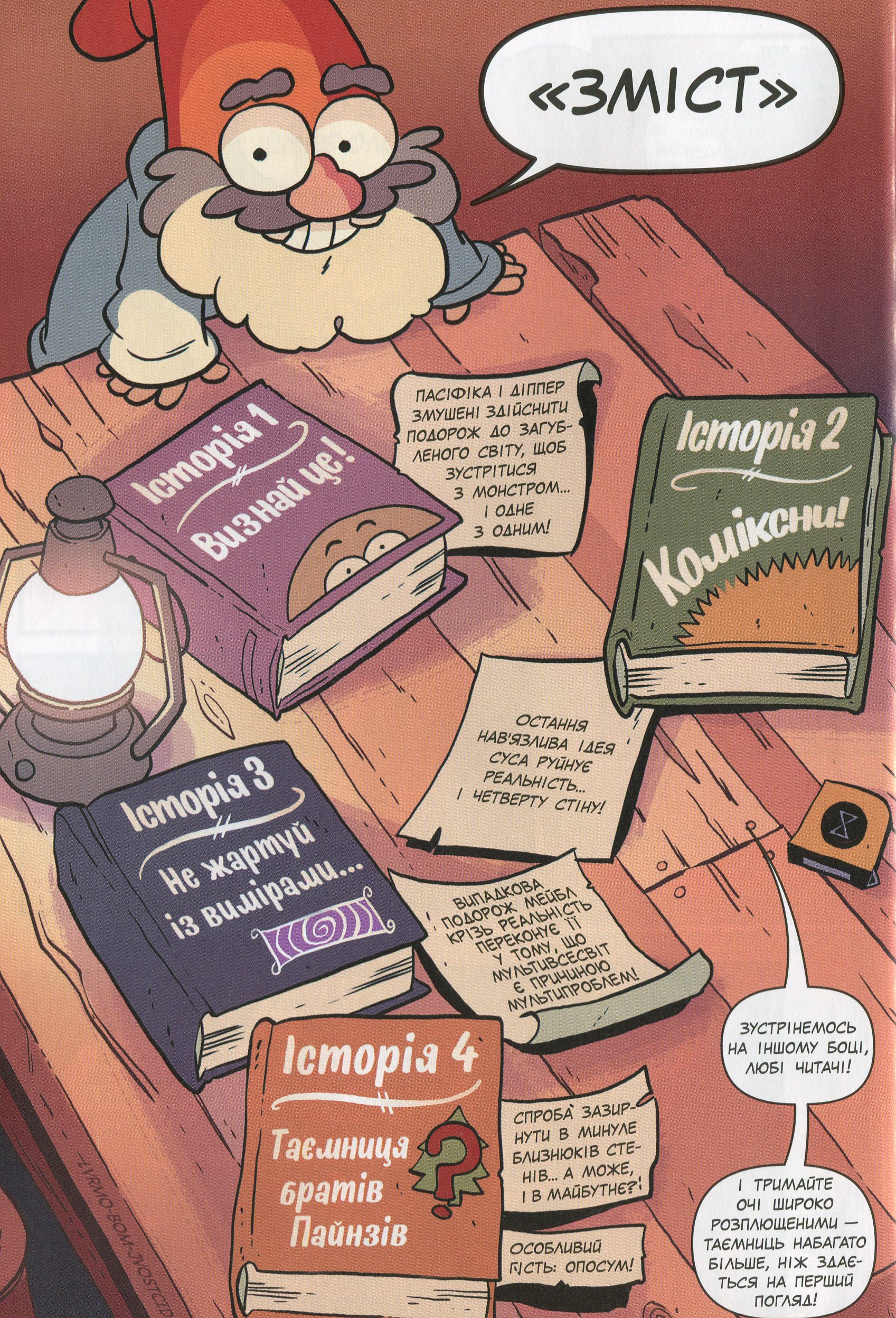 Книга комікс "Disney. Гравіті Фолз. Загублені легенди. Абсолютно нові пригоди" (у) (8594) 6