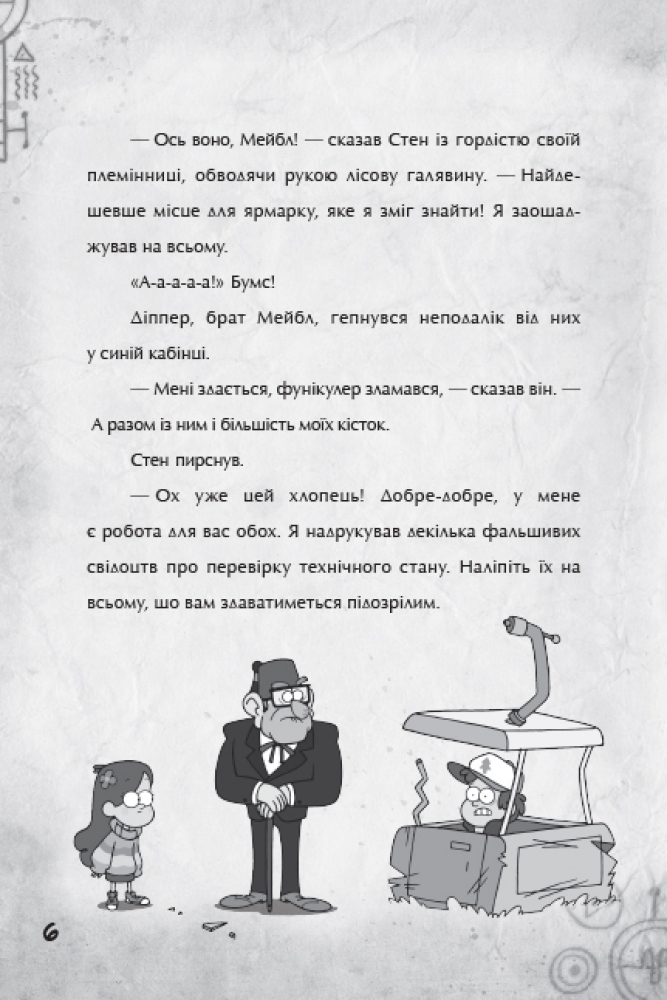 Книга "Disney. Гравіті Фолз. Крок (Рох) до пригод" (у) (8631) 4