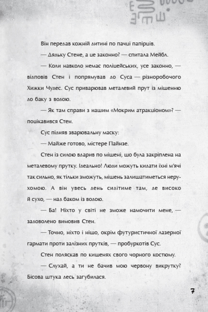 Книга "Disney. Гравіті Фолз. Крок (Рох) до пригод" (у) (8631) 5