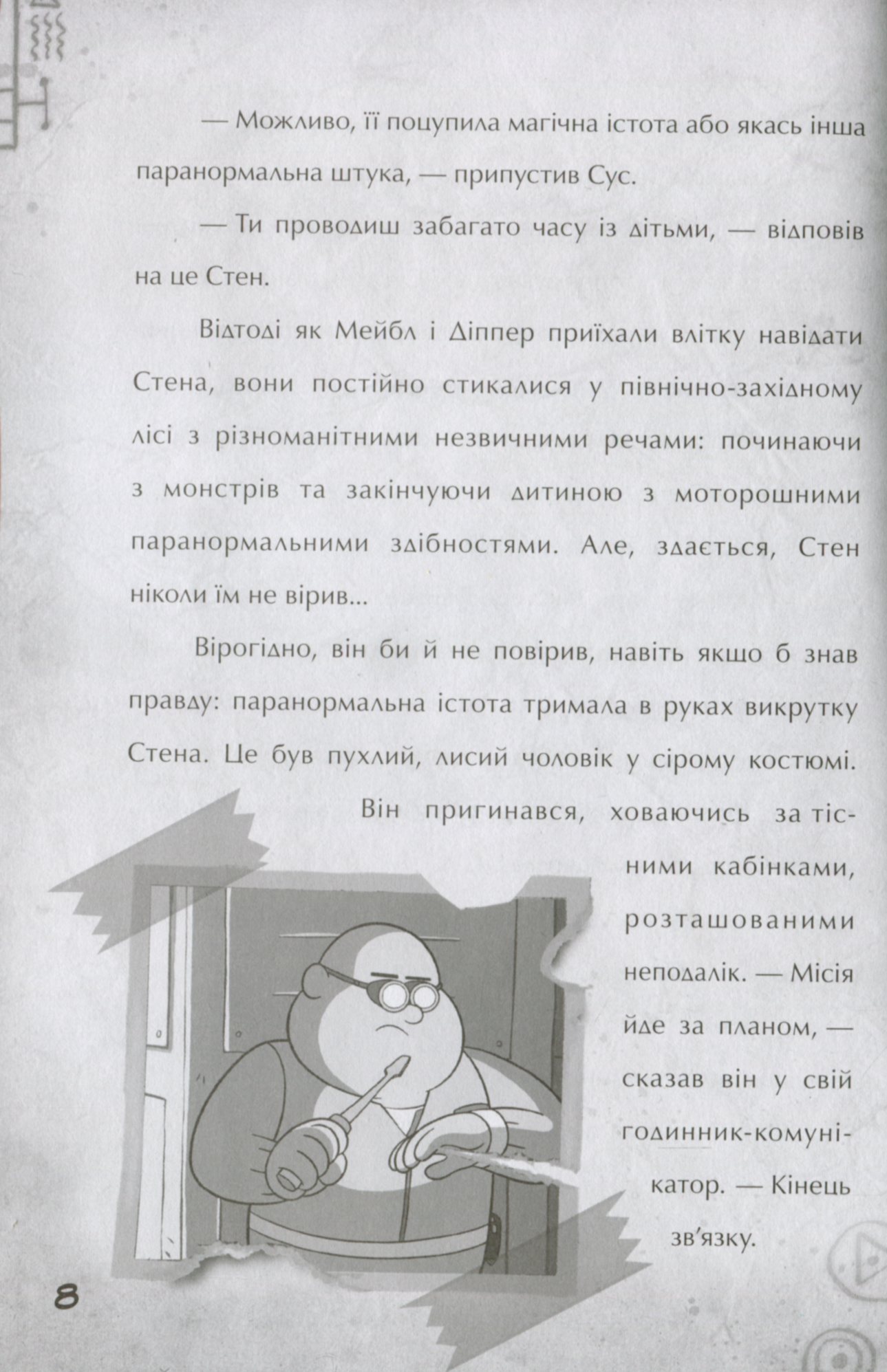 Книга "Disney. Гравіті Фолз. Крок (Рох) до пригод" (у) (8631) 6