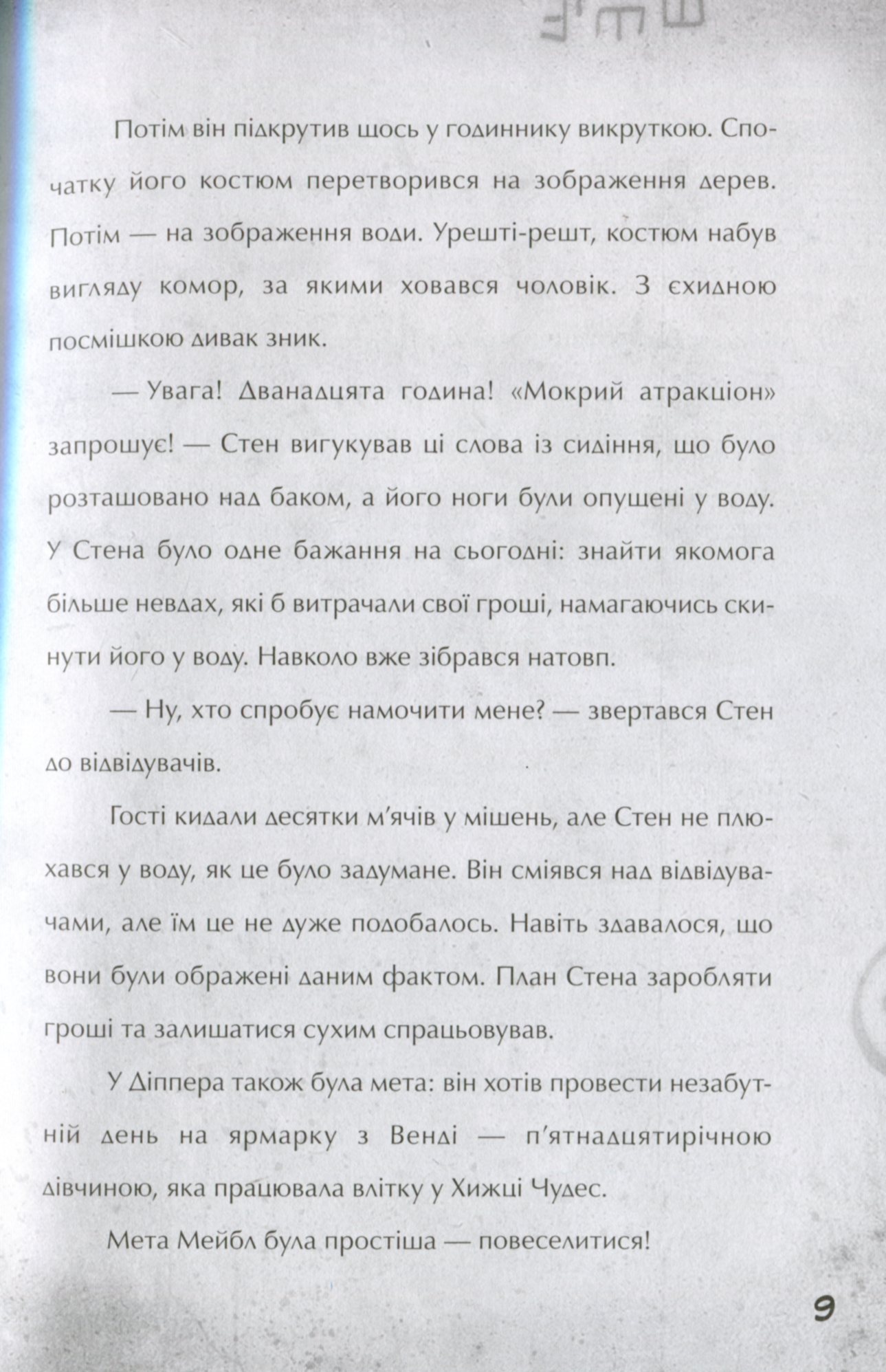 Книга "Disney. Гравіті Фолз. Крок (Рох) до пригод" (у) (8631) 7