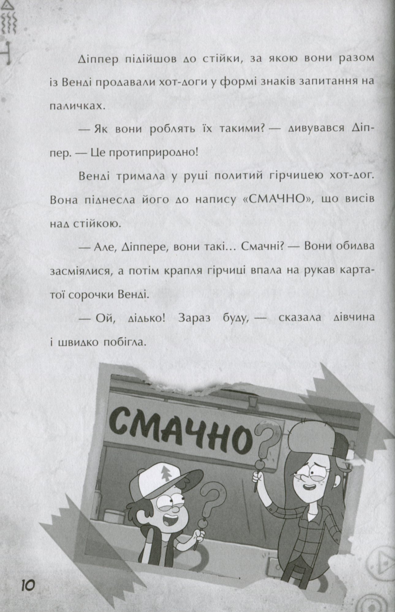 Книга "Disney. Гравіті Фолз. Крок (Рох) до пригод" (у) (8631) 8